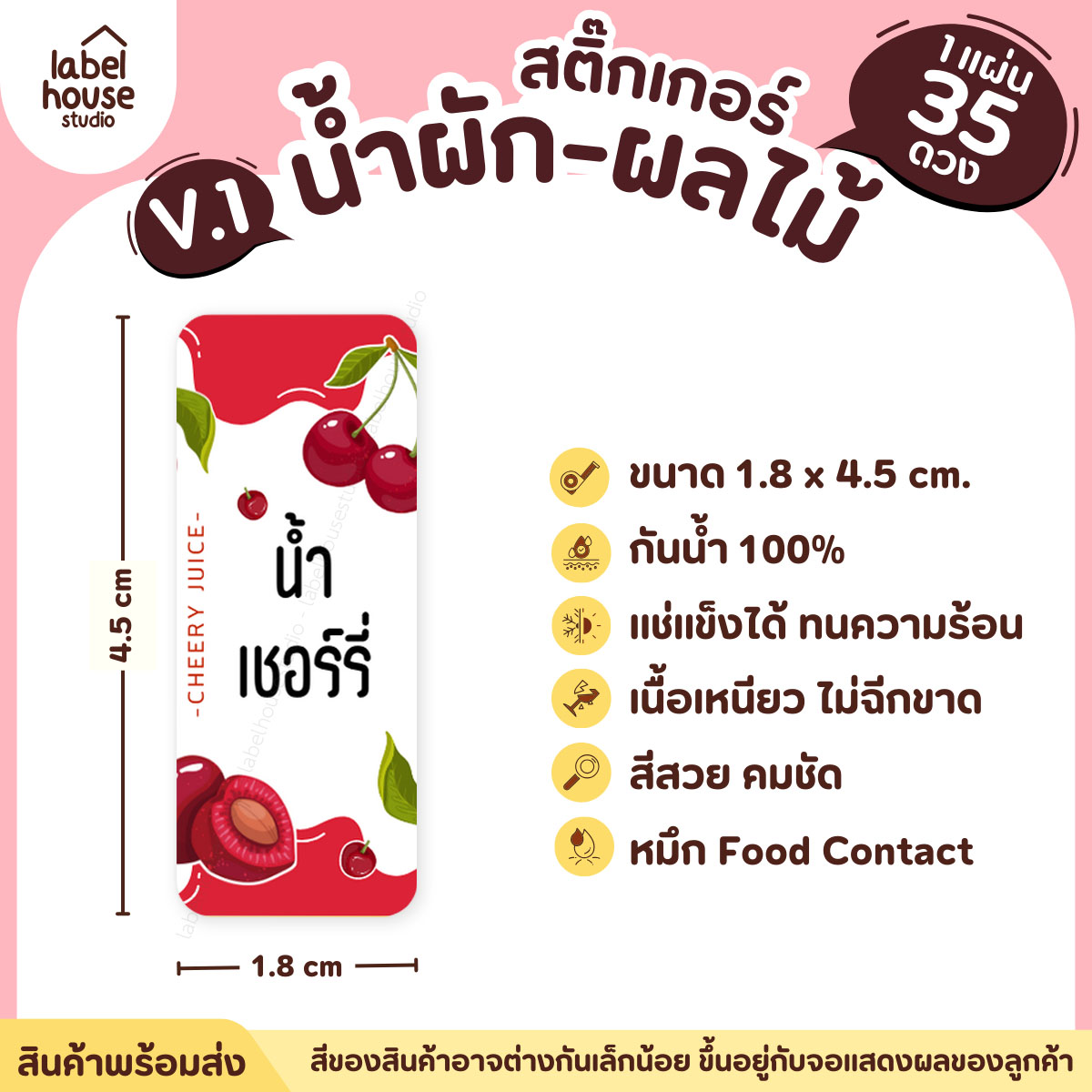[ VER.1 ] สติ๊กเกอร์เมนูน้ำผัก & น้ำผลไม้ เพื่อสุขภาพ แช่เย็น–แช่แข็งได้ เนื้อ PP กันน้ำ 1.8 x 4.5 ซม. (35 ดวง/แผ่น) น้ำเชอร์รี่